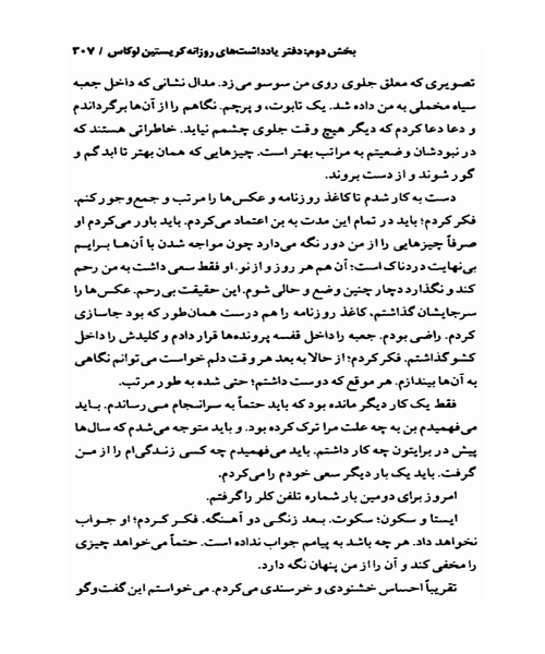 پیش از ان که بخوابم - نمونه دوم - جزیره کتاب های الکترونیکی
